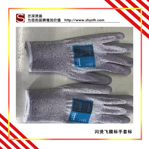 手套燙畫，EVA燙畫，海綿燙畫、橡膠燙畫